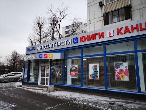 Магазин «АвтоГраф»